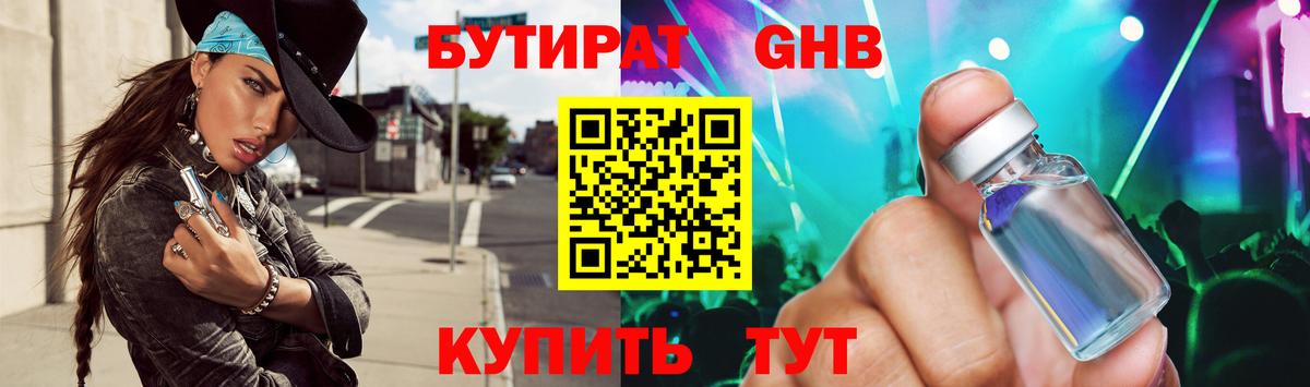 БУТИРАТ 99%  Вход с VPN  Оренбург 