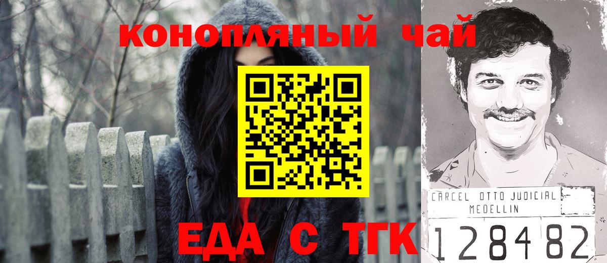 Оренбург  Еда ТГК конопля  Вход с VPN 