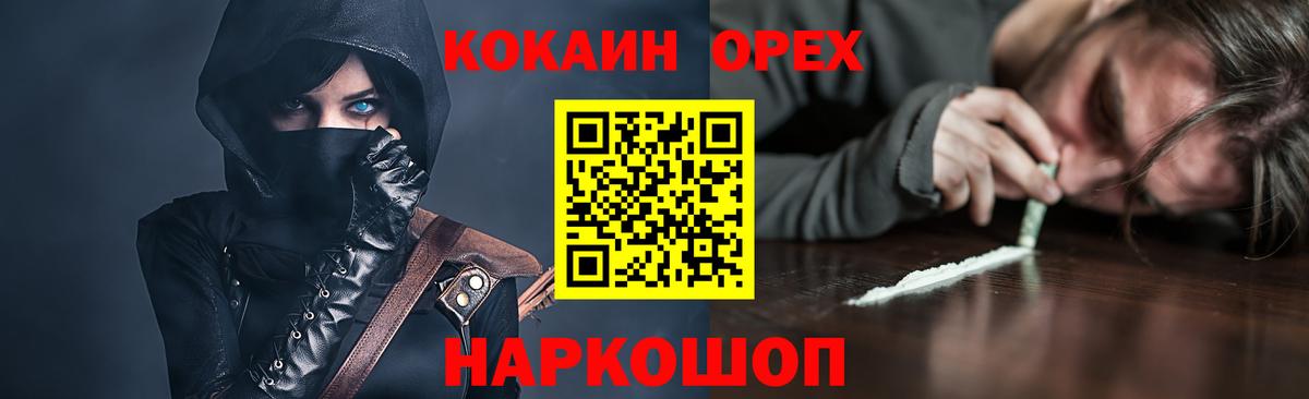 как найти закладки  Вход с VPN  Оренбург  Cocaine VHQ 