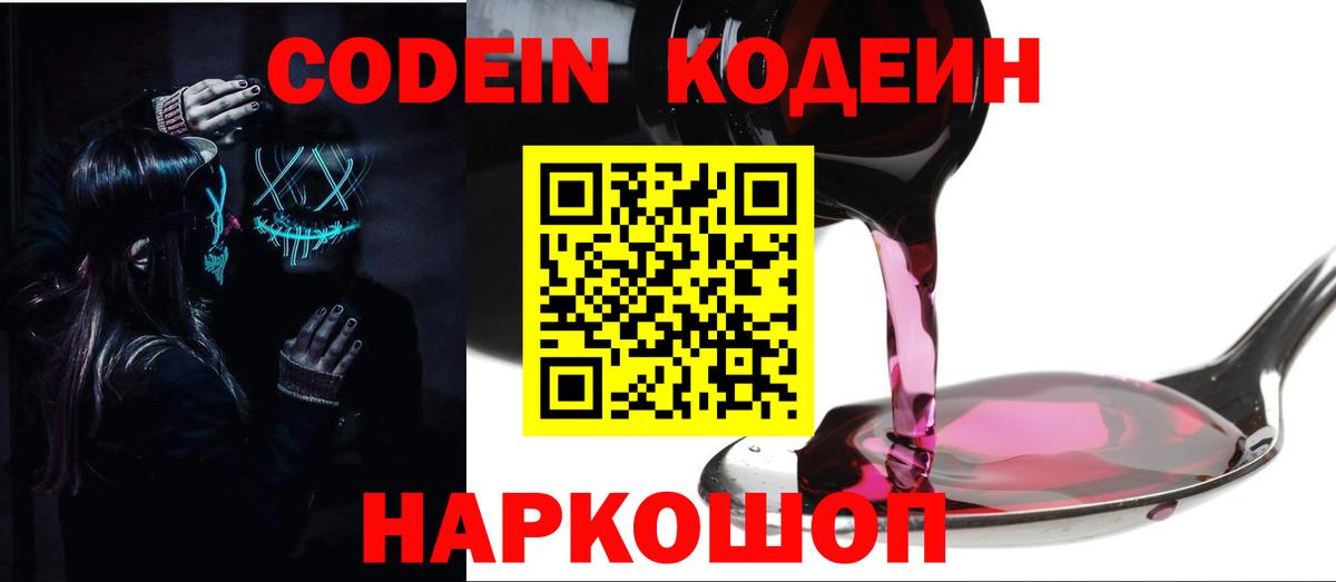 Оренбург  Кодеиновый сироп Lean напиток Lean (лин)  Вход с VPN 