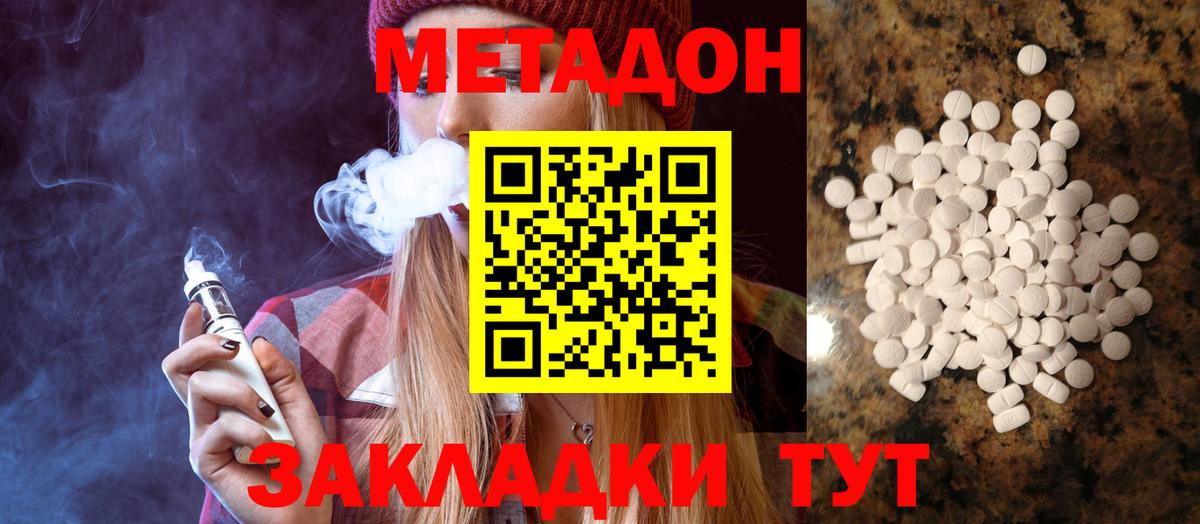 МЕТАДОН кристалл Оренбург