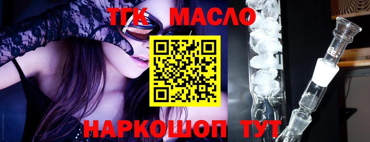 ТГК THC oil  Дистиллят ТГК жижа  Оренбург  Вход с VPN 