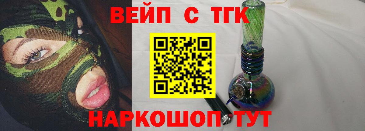 ТГК вейп Оренбург